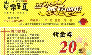 现金券 代金券 足浴图片