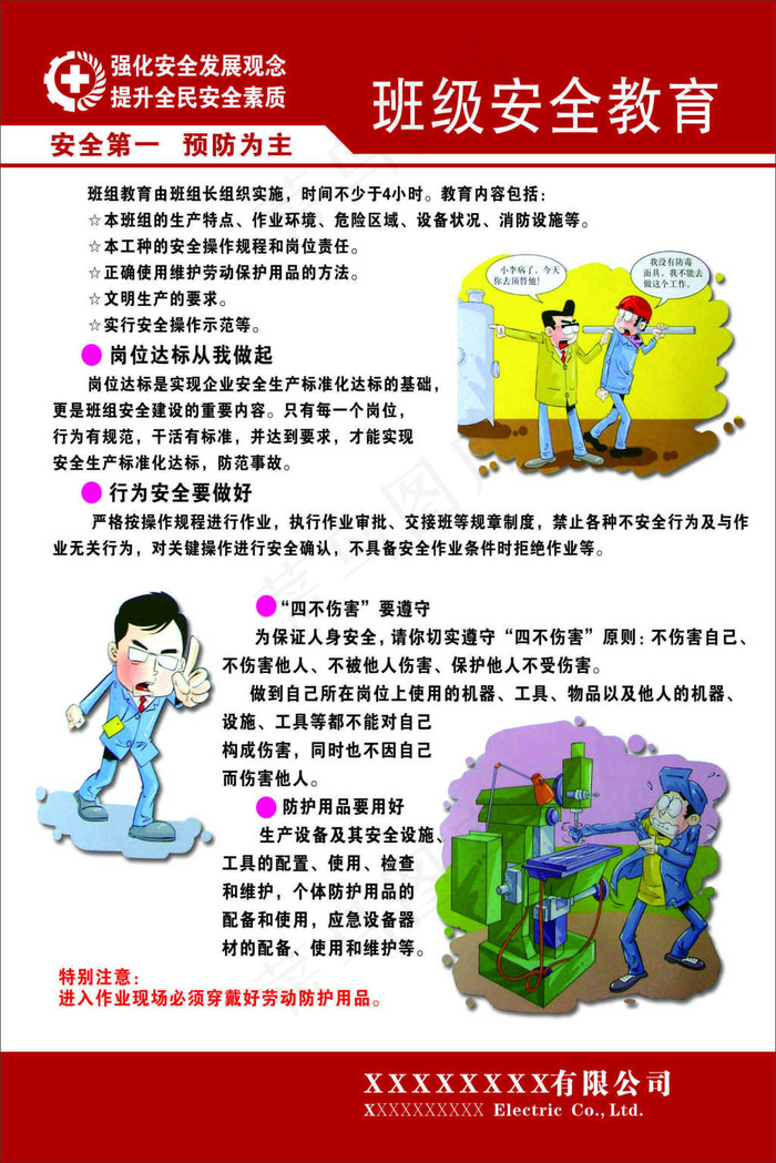 员工安全教育知识漫画展板cdr矢量模版下载
