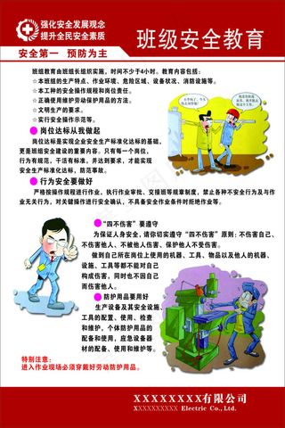 员工安全教育知识漫画展板