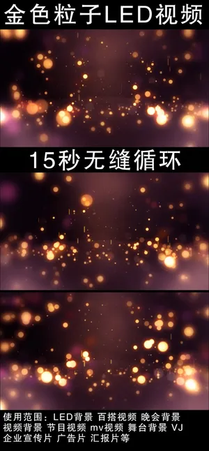 金色粒子led视频 金色粒子led视频