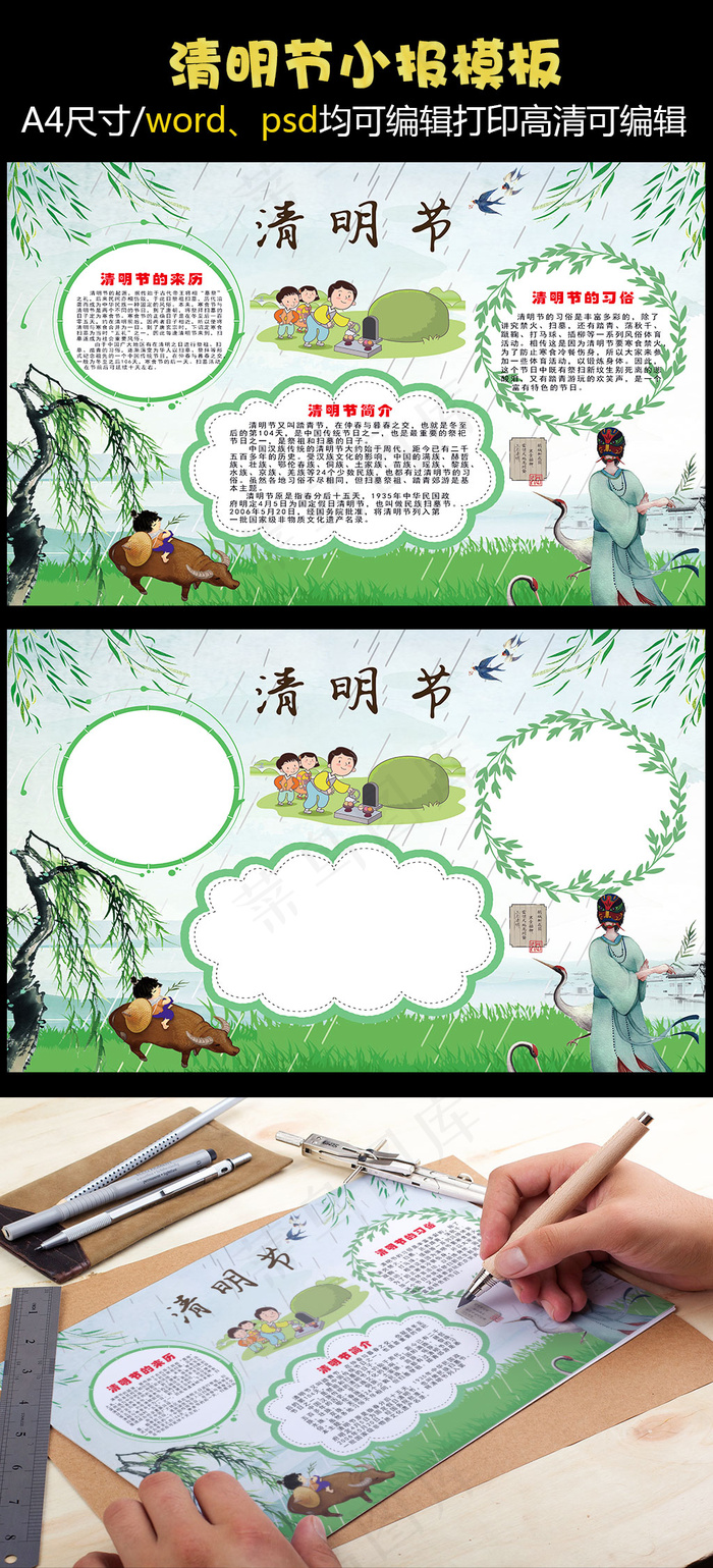 传统风格清明节小报(4961X3508(DPI:300))psd模版下载