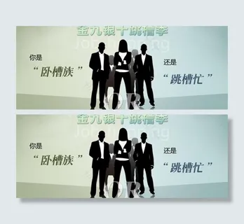 求职招聘广告图片