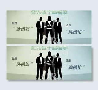 求职招聘广告图片