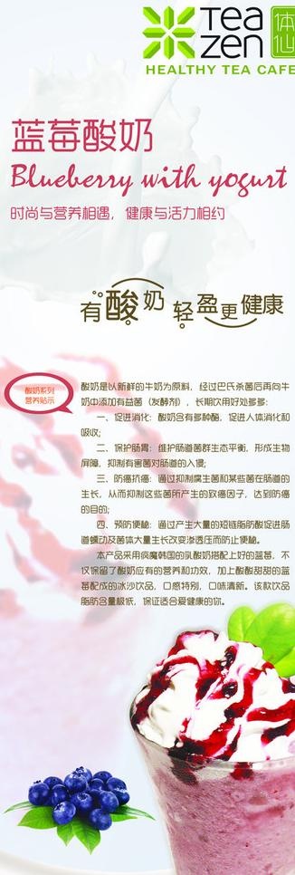 蓝梅酸奶x展架图片(1701X4535(DPI:72))psd模版下载