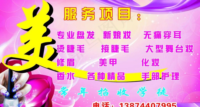 美容服务项目图片