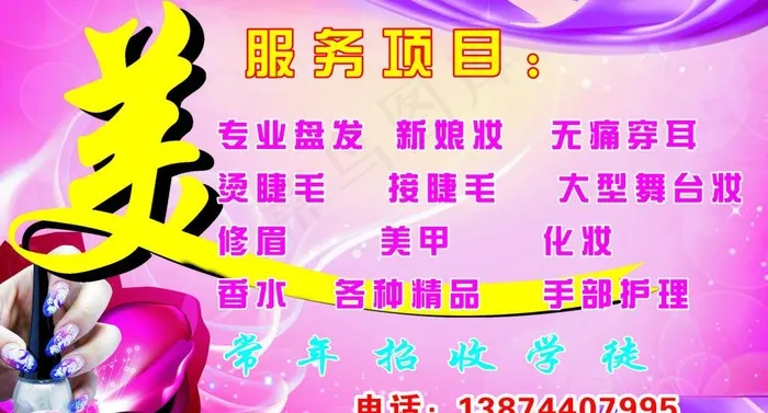 美容服务项目图片cdr矢量模版下载