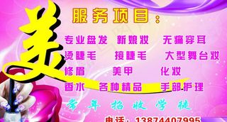 美容服务项目图片