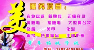 美容服务项目图片