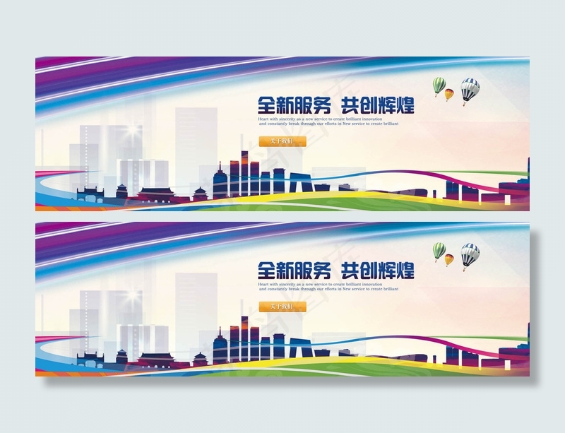 扁平商务中文网站横幅banner