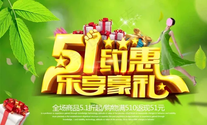51劳动节海报psd模版下载