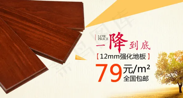 地板活动促销海报