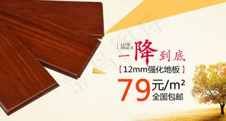 地板活动促销海报