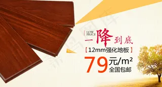 地板活动促销海报