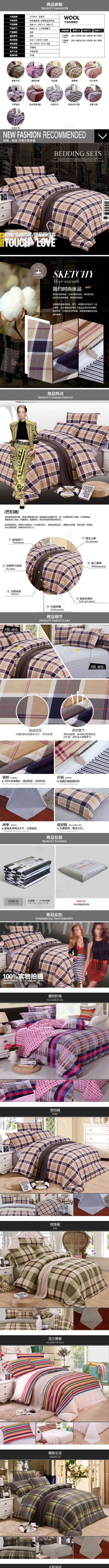 四件套 详情页 全棉(790X18395(DPI:72))psd模版下载