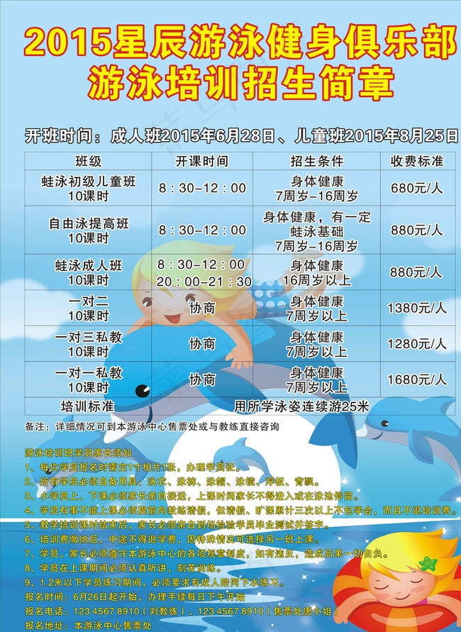 游泳班招生简章图片cdr矢量模版下载