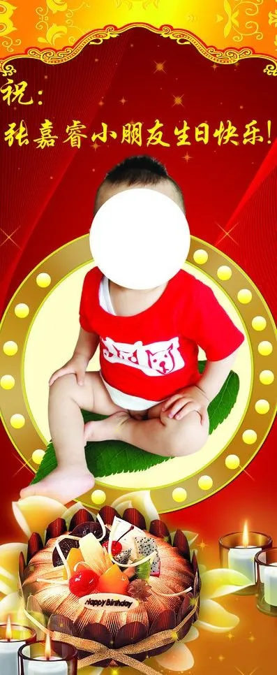 生日展架(2268X5102(DPI:72))psd模版下载
