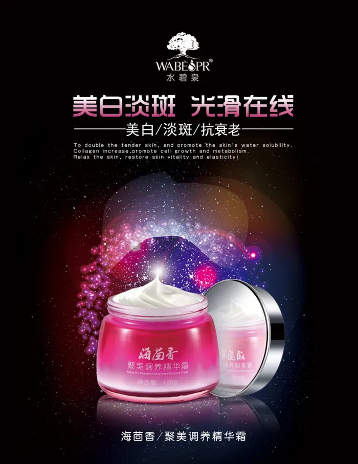 唯美弦光化妆品海报广告(2787X3614(DPI:300))psd模版下载