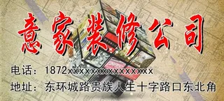 装修公司