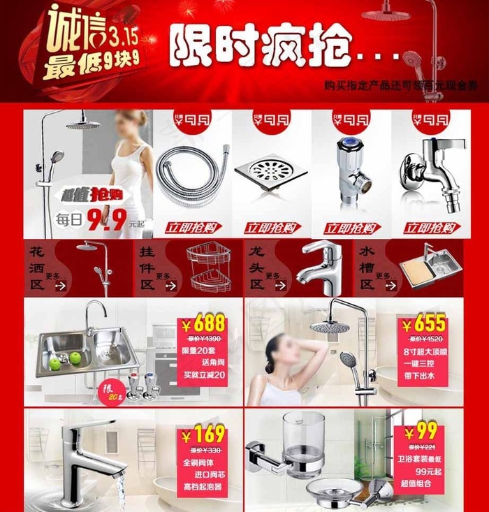九牧关联销售图片psd模版下载
