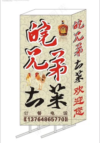 皖兄弟土菜灯箱