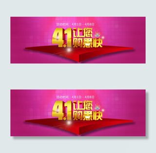 淘宝愚人节促销活动海报psd素材