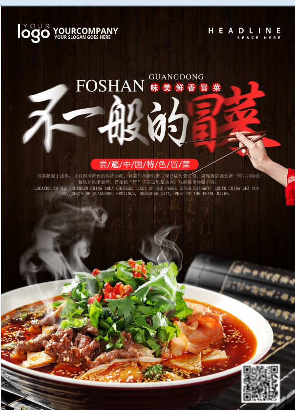 餐饮美味 美食 冒菜psd模版下载