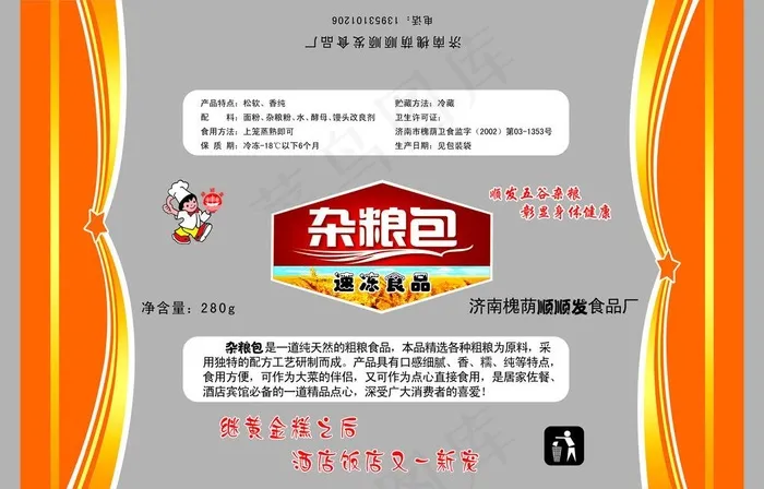 杂粮包包装图片(4488X3130(DPI:300))psd模版下载