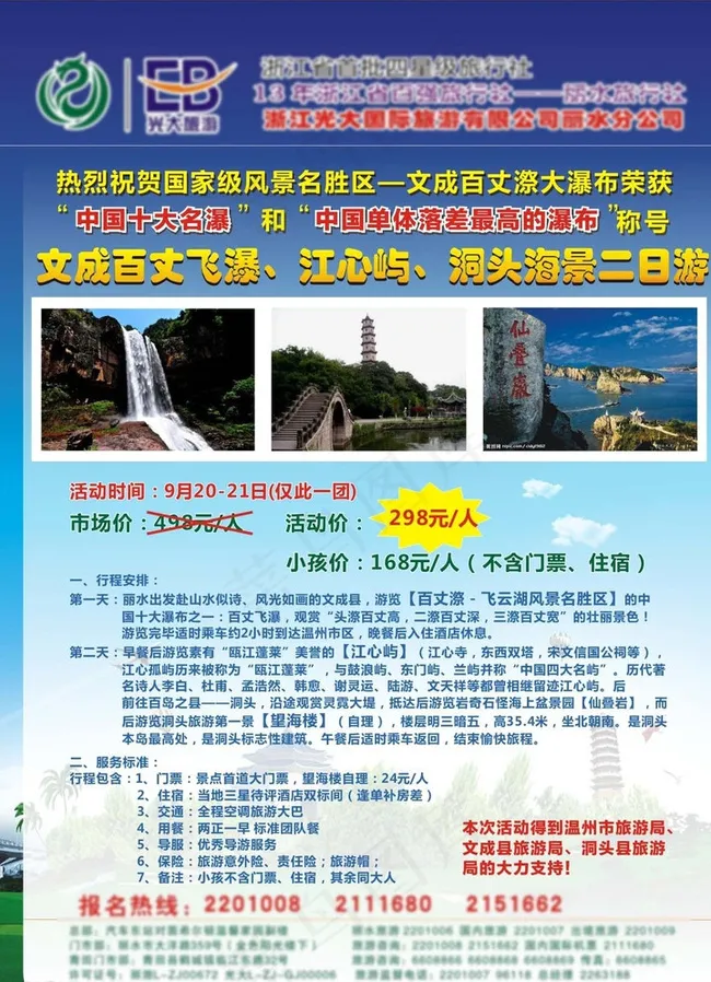 旅行 旅游DM单图片cdr矢量模版下载