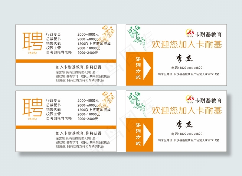 招聘名片cdr矢量模版下载
