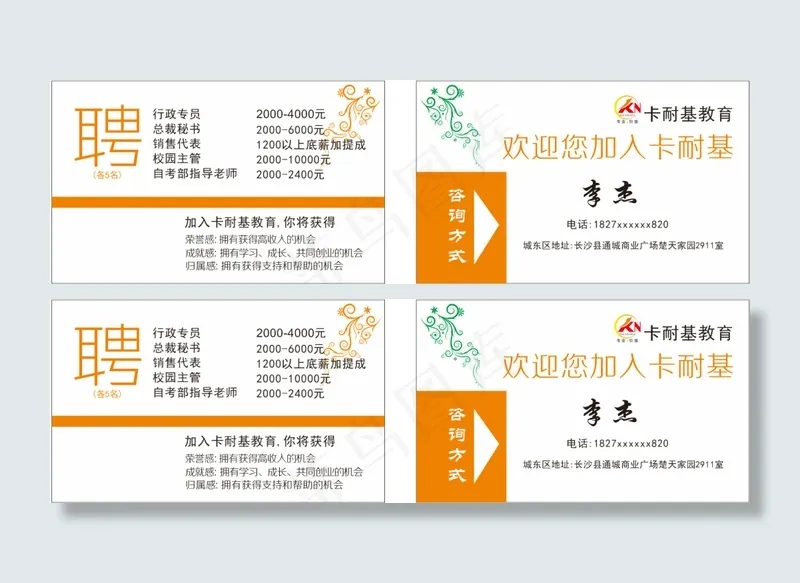 招聘名片cdr矢量模版下载
