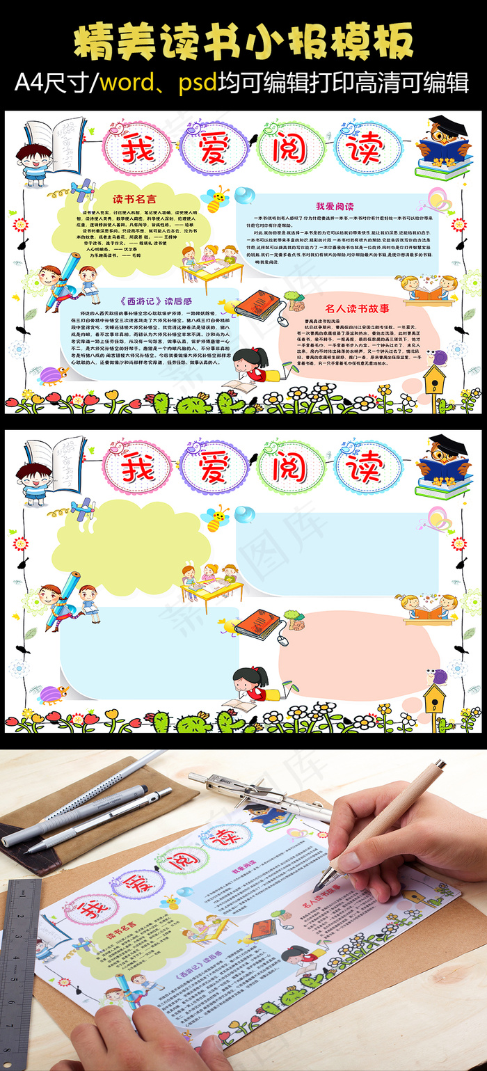 小学生读书小报儿童电子手抄报背景素...(4961X3508(DPI:300))psd模版下载