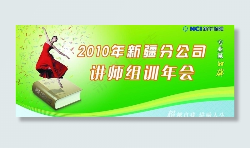 讲师年会背景图片