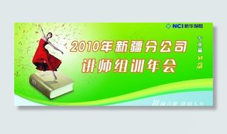 讲师年会背景图片