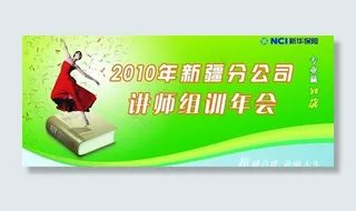 讲师年会背景图片