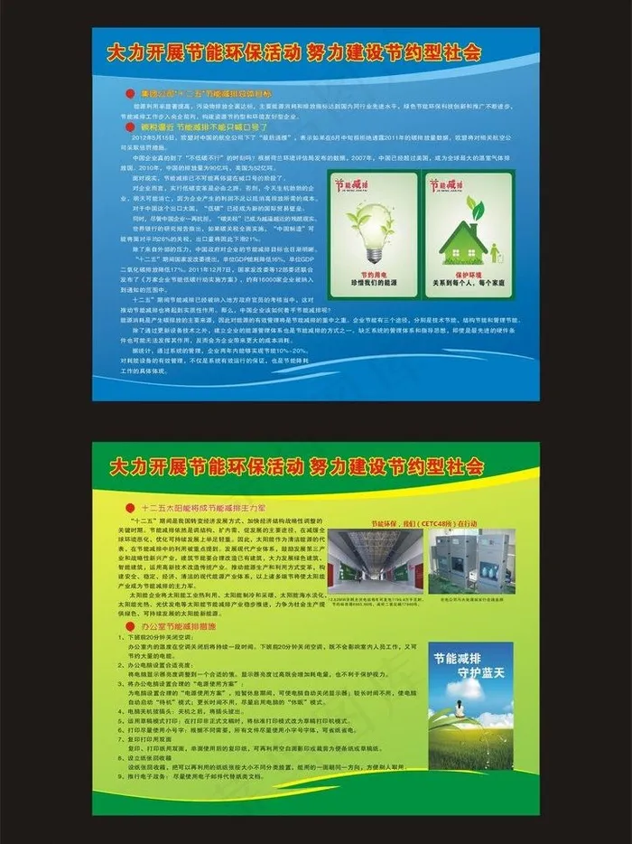 节能减排橱窗图片cdr矢量模版下载