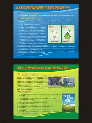 节能减排橱窗图片