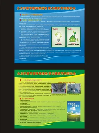 节能减排橱窗图片