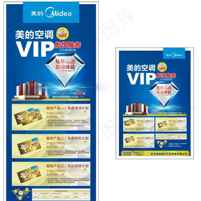 美的空调VIP彪悍服