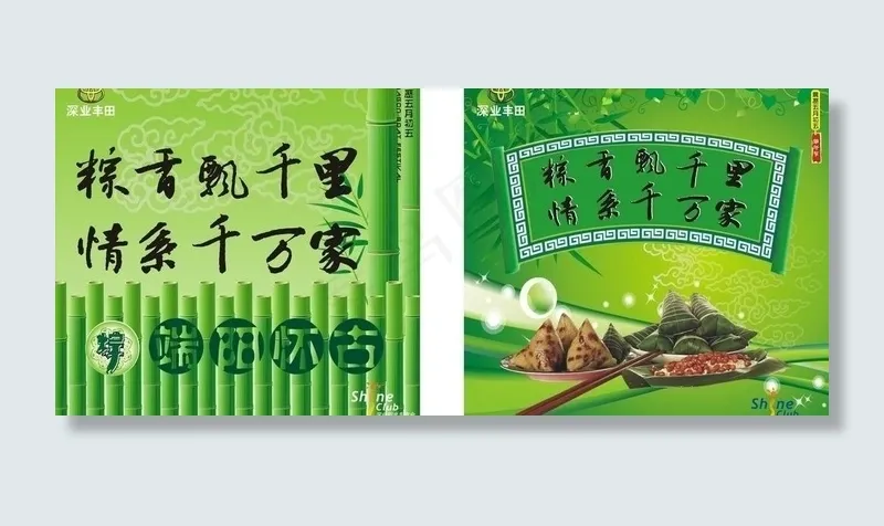 端午 香棕图片cdr矢量模版下载