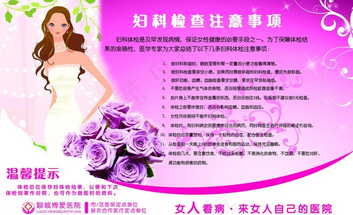妇科检查事项海报图片