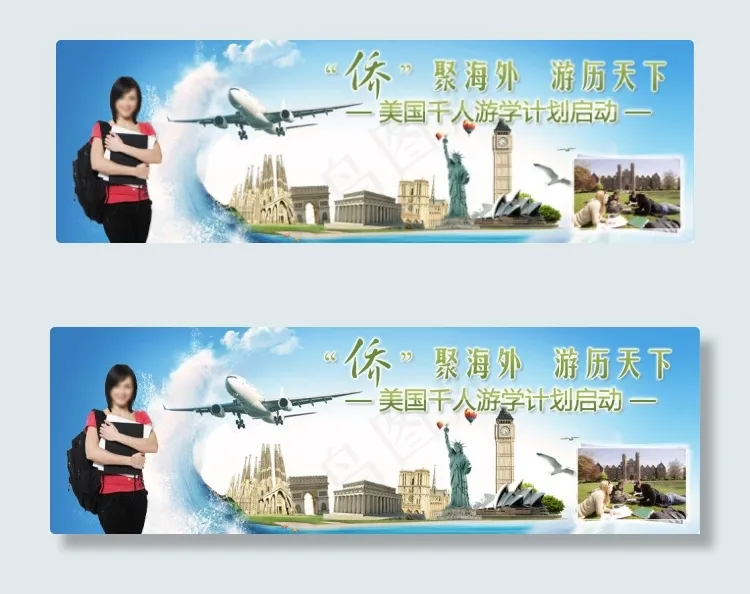 旅游素材psd模版下载
