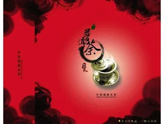 普洱茶包装图片