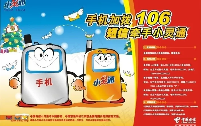 中国电信小灵通短信互拨图片cdr矢量模版下载