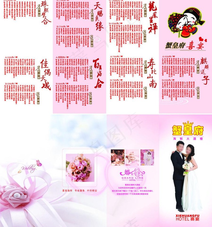 婚宴请柬图片(378X214)cdr矢量模版下载