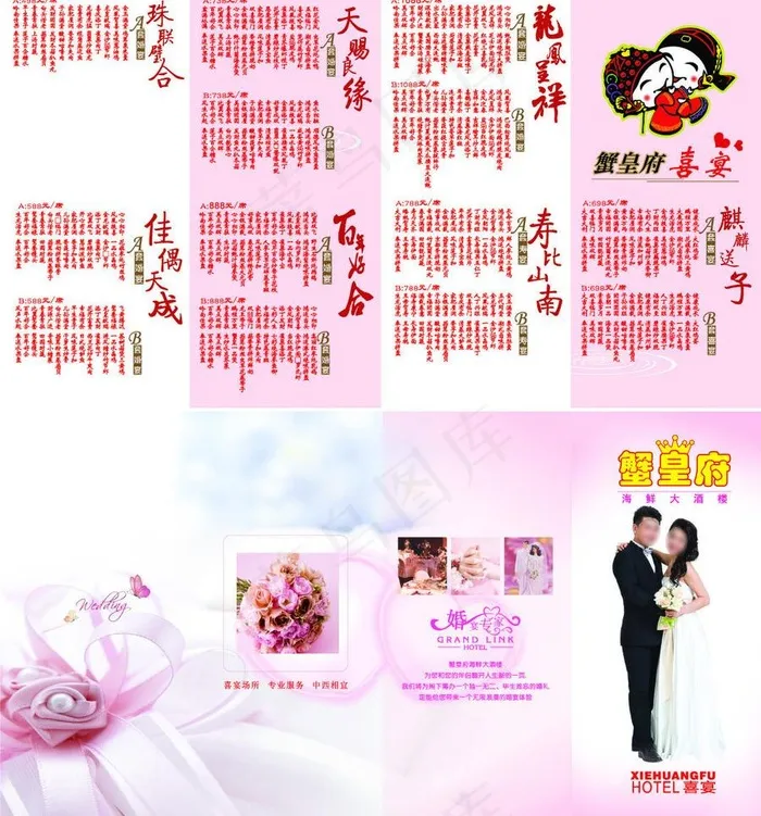 婚宴请柬图片(378X214)cdr矢量模版下载
