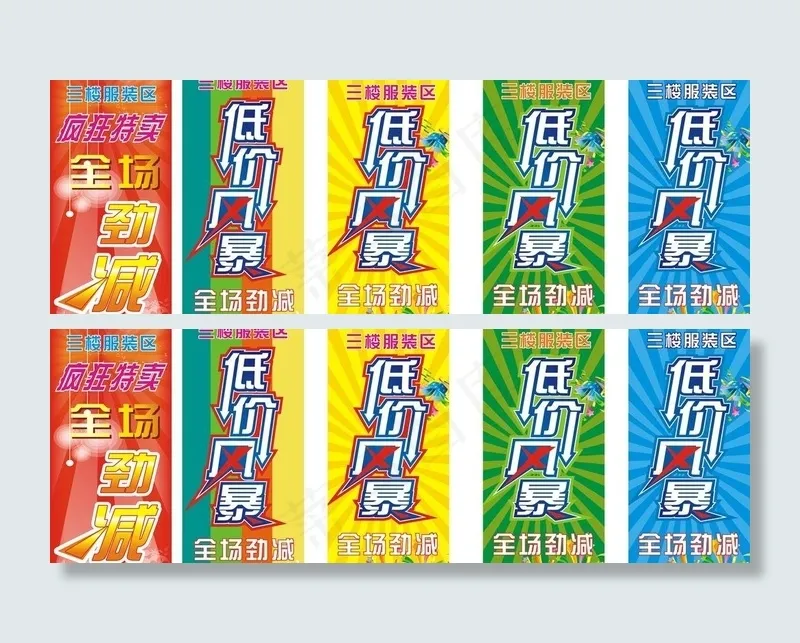 商场服装促销x展架图片