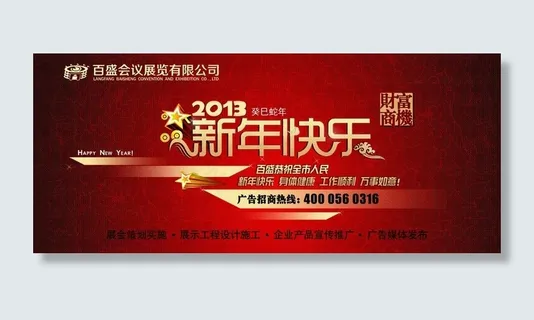 新年快乐图片 新年快乐图片