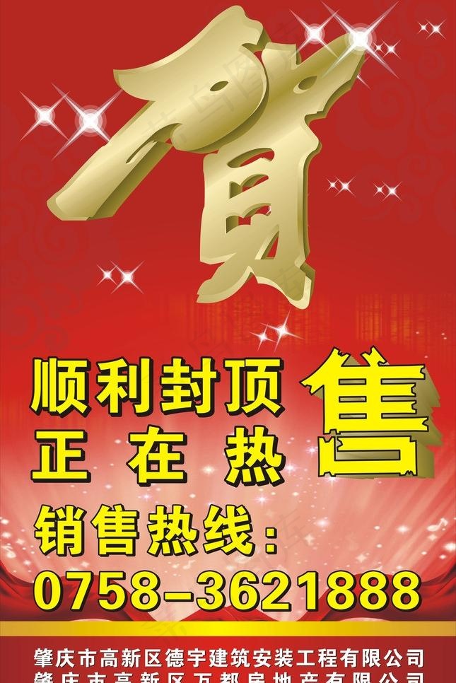 封顶仪式广告画图片