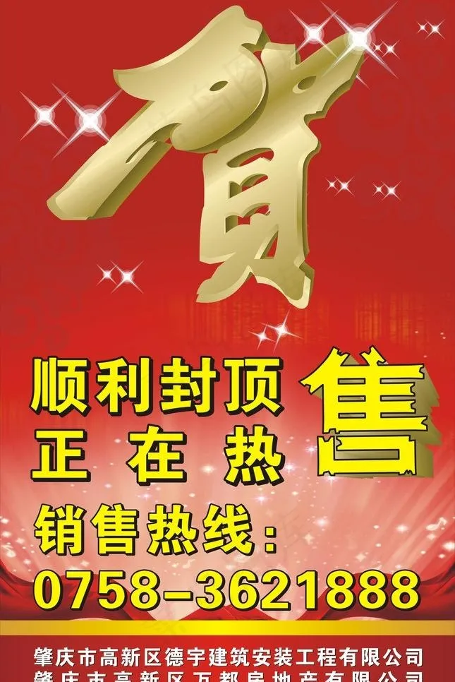 封顶仪式广告画图片cdr矢量模版下载