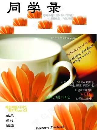 同学录封面设计图片